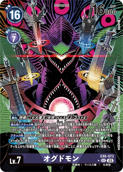 Ogudomon