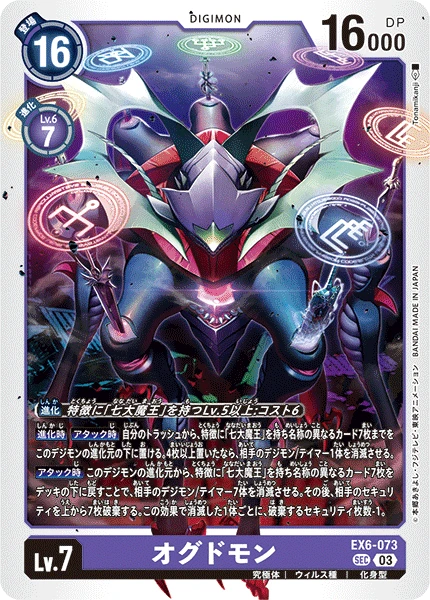 Ogudomon