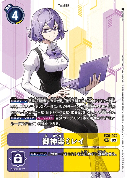 Mirei Mikagura