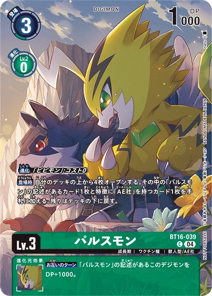 Pulsemon