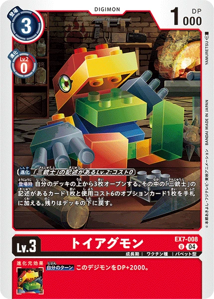 ToyAgumon