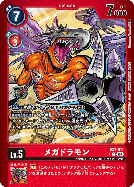 Megadramon