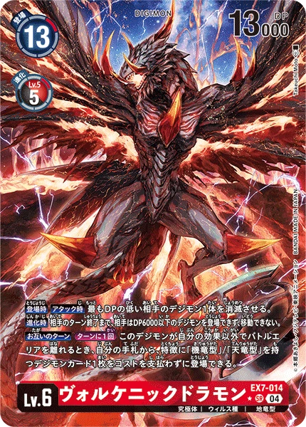 Volcanicdramon
