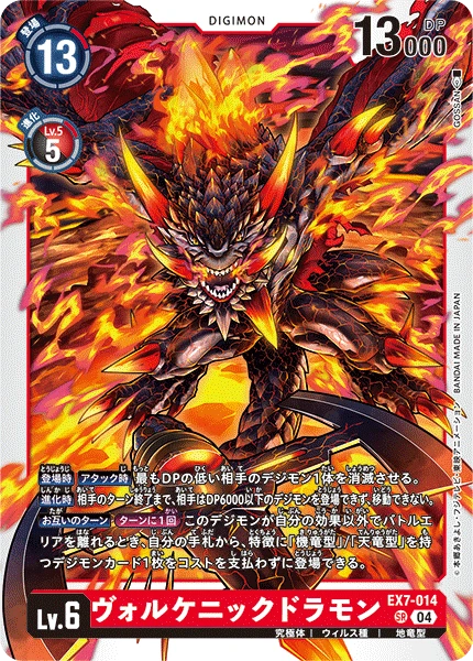 Volcanicdramon