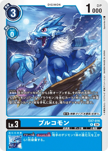 Bulucomon