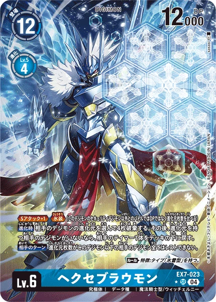 Hexeblaumon