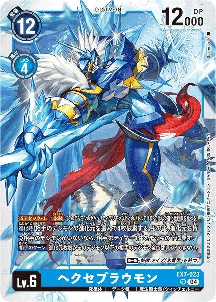 Hexeblaumon