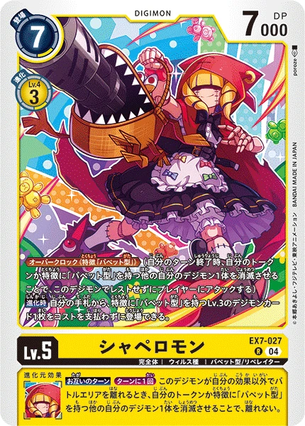Chaperomon