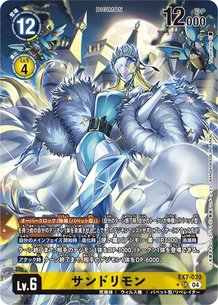Cendrillmon