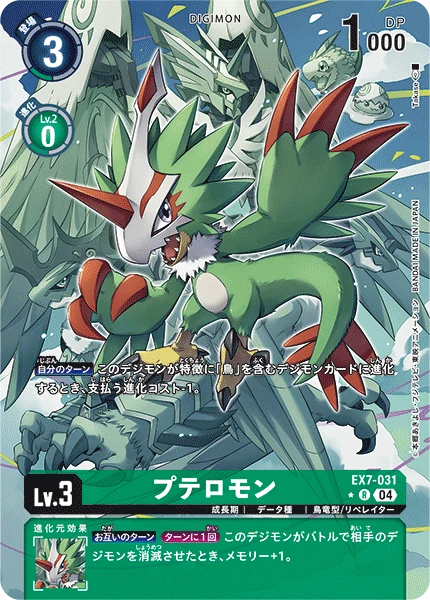 Pteromon