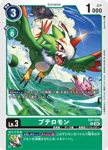 Pteromon
