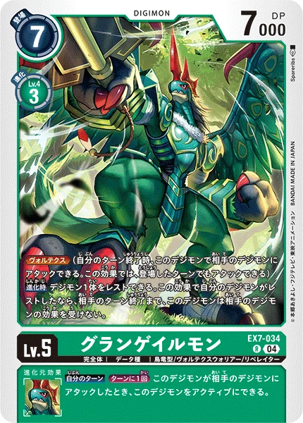 GrandGalemon