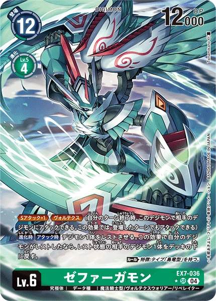 Zephagamon
