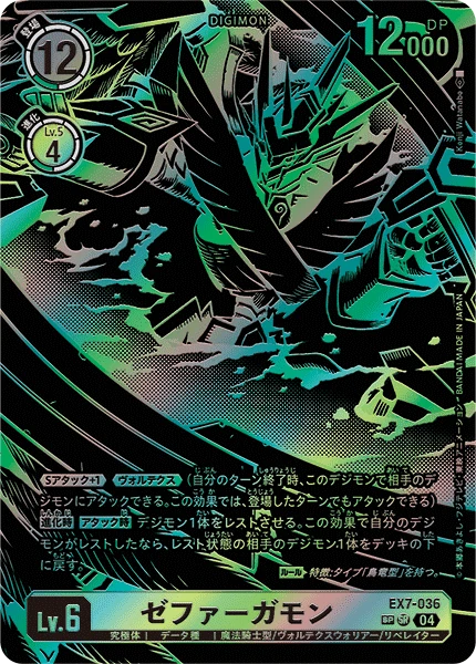 Zephagamon