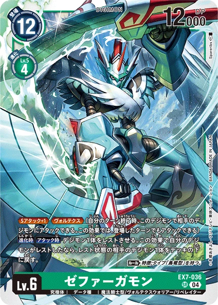 Zephagamon