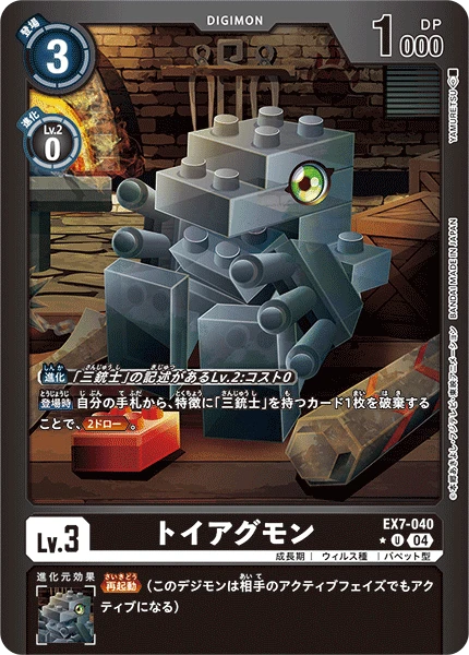 ToyAgumon