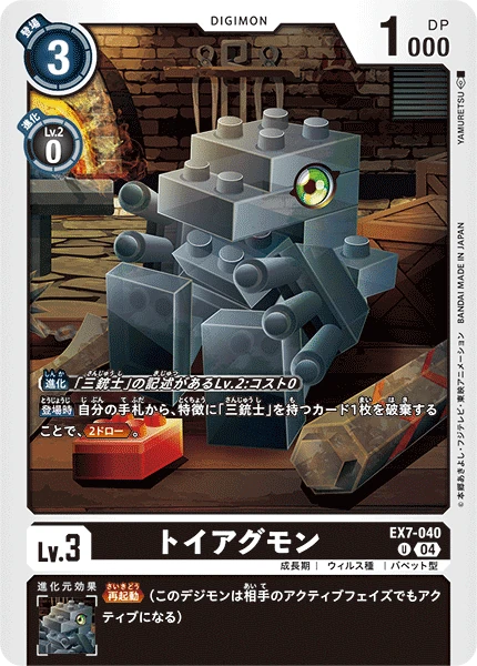 ToyAgumon