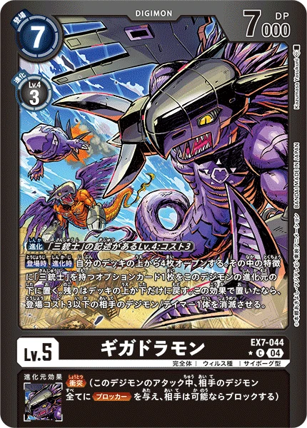 Gigadramon