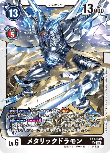 Metallicdramon
