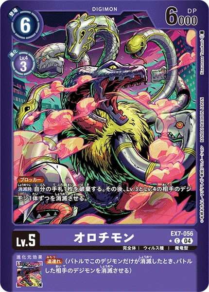 Orochimon