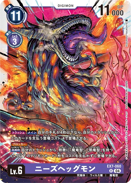 Nidhoggmon