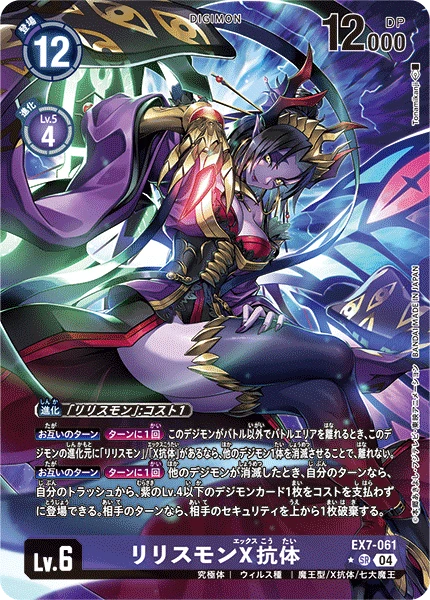 Lilithmon (X Antibody)