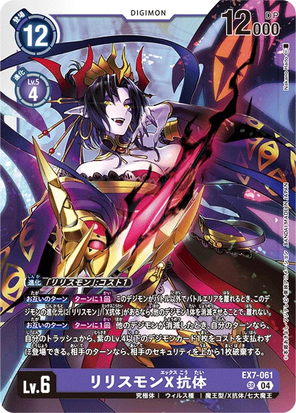 Lilithmon (X Antibody)