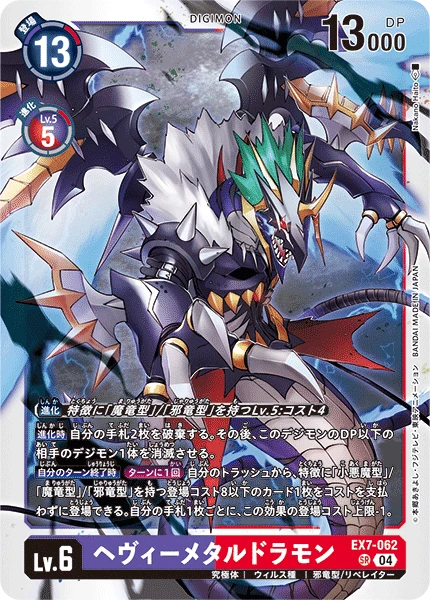HeavyMetaldramon