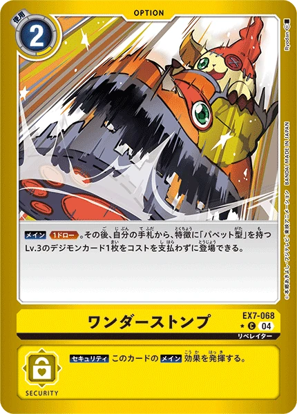 Wonder Stomp