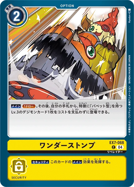 Wonder Stomp