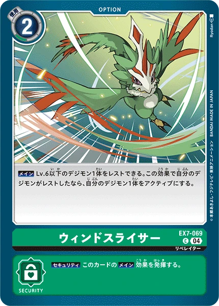 Wind Slicer
