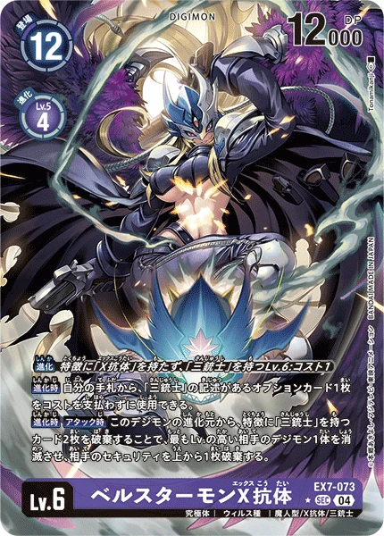BeelStarmon (X Antibody)