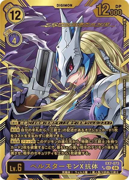 BeelStarmon (X Antibody)