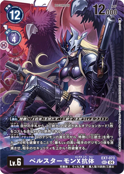 BeelStarmon (X Antibody)