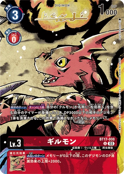 Guilmon