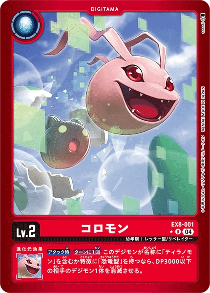 Koromon