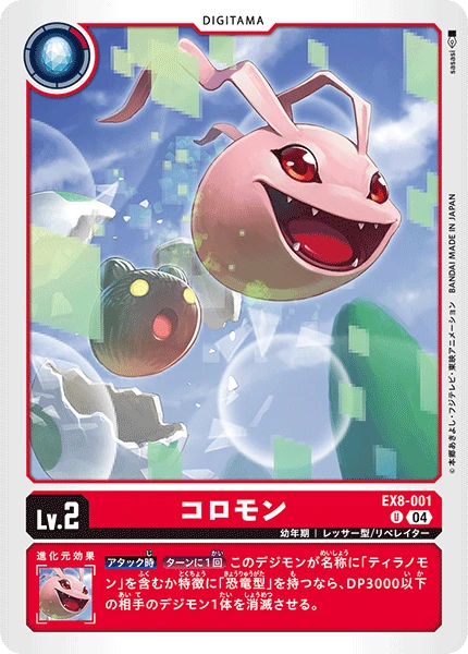 Koromon