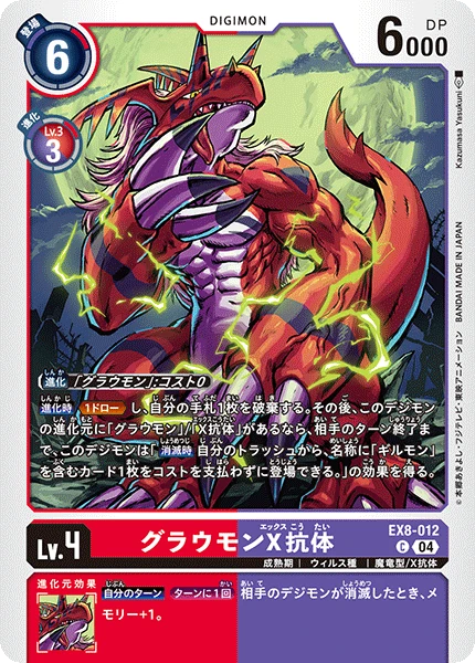 Growlmon (X Antibody)