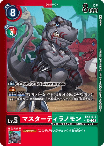 MasterTyrannomon