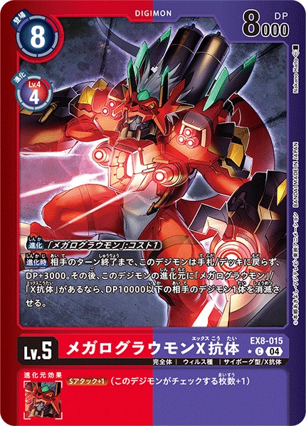WarGrowlmon (X Antibody)