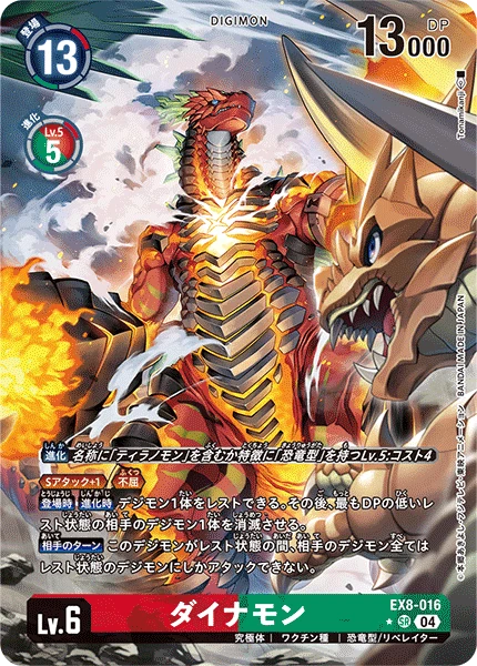 Dinomon
