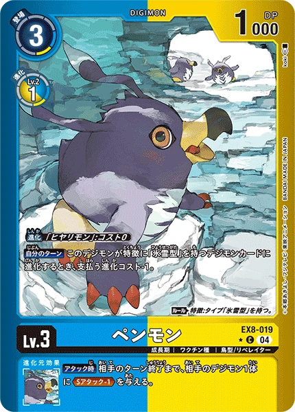 Penguinmon