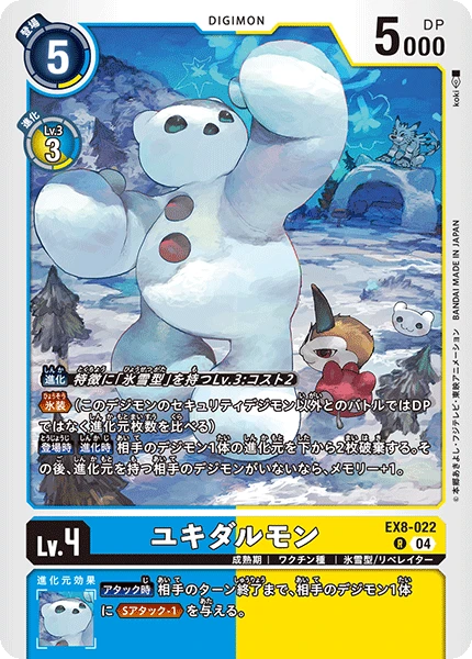 Frigimon