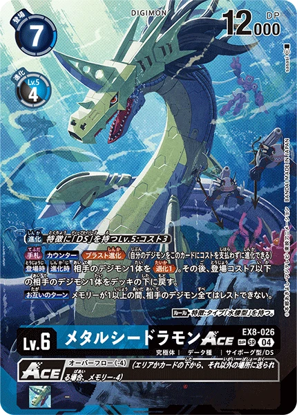 MetalSeadramon ACE