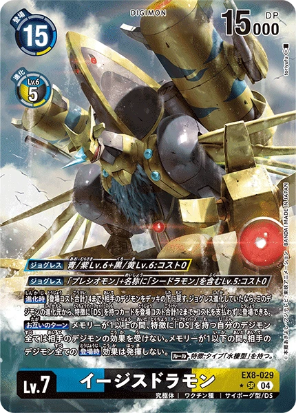 Aegisdramon