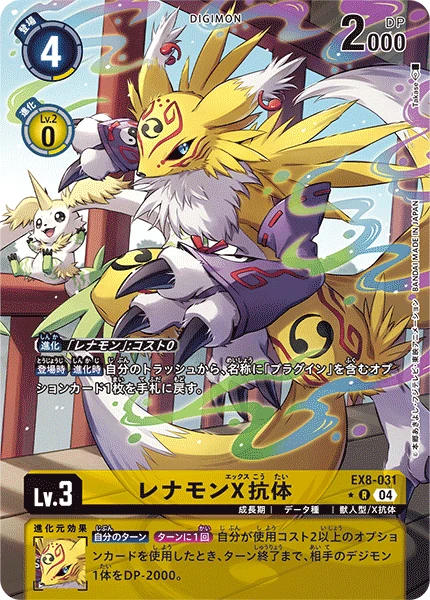 Renamon (X Antibody)