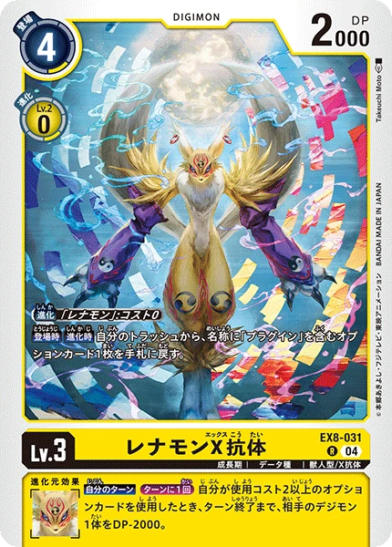 Renamon (X Antibody)