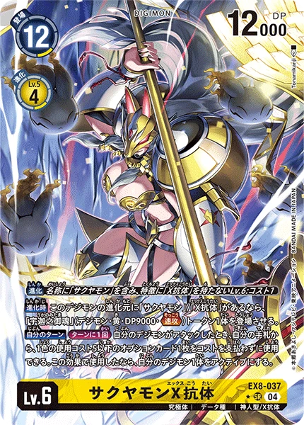 Sakuyamon (X Antibody)