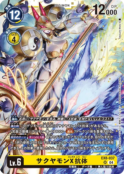 Sakuyamon (X Antibody)