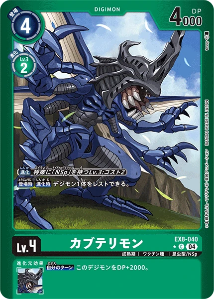Kabuterimon